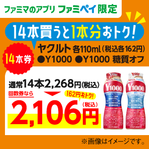 ファミマのアプリ ファミペイ限定