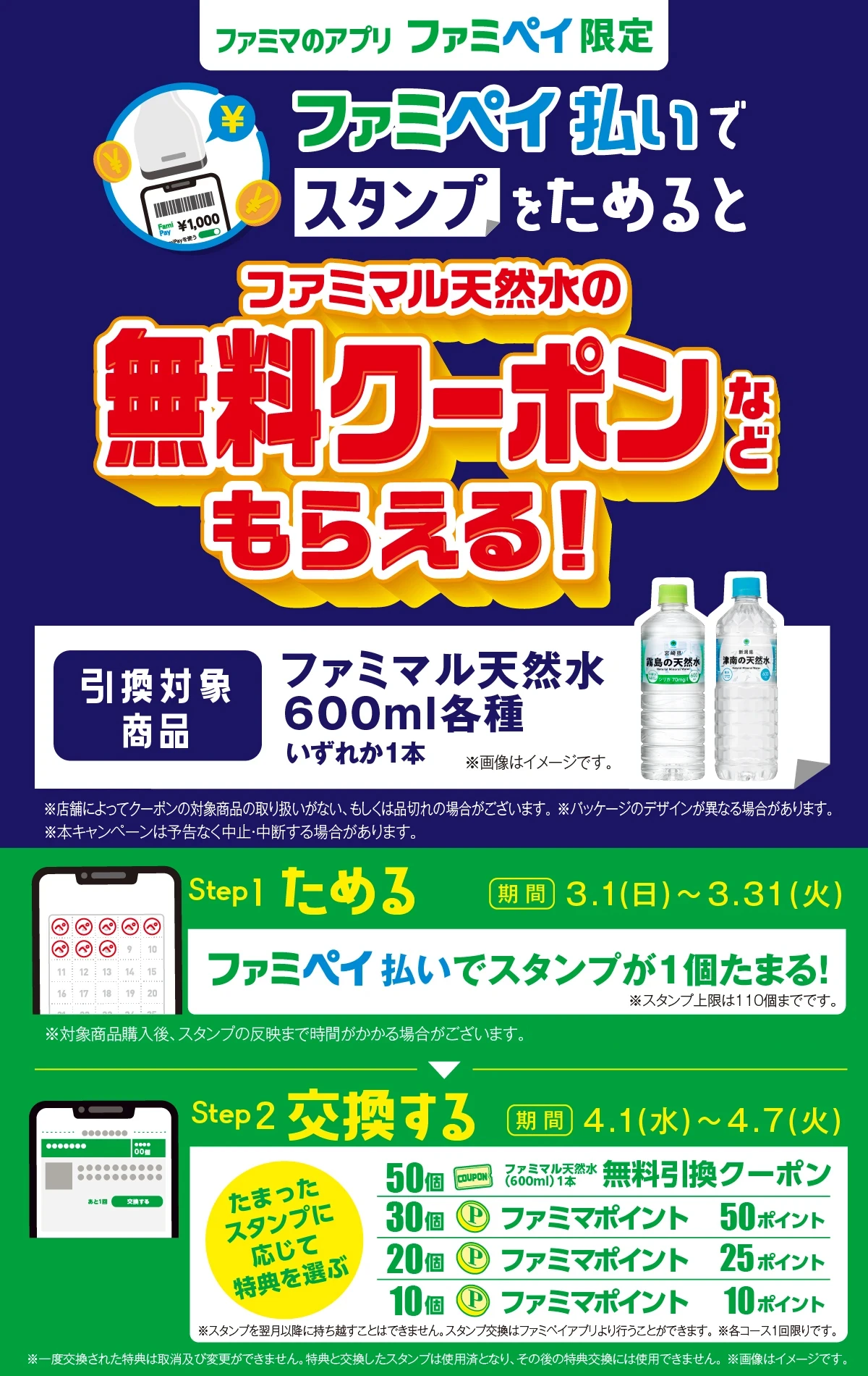 【ファミマのアプリ ファミペイ限定】ファミペイ払いでスタンプためると無料引換クーポンなどもらえる！