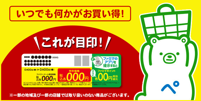 いつでも何かがお買い得！これが目印！店頭POP　※一部の地域及び一部の店舗では取り扱いのない商品がございます。