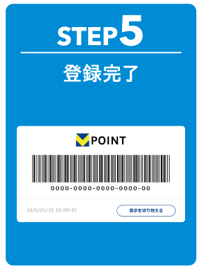 STEP5 登録完了