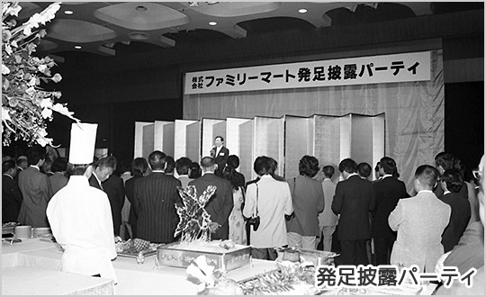 発足披露パーティ