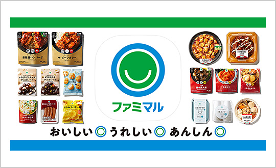 ファミマルロゴ画像 おいしい◎うれしい◎あんしん◎