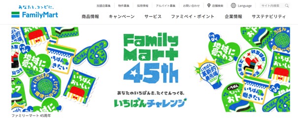 ファミリーマート公式ウェブサイトイメージ