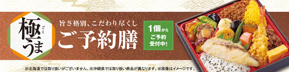 ファミリーマートの御予約弁当