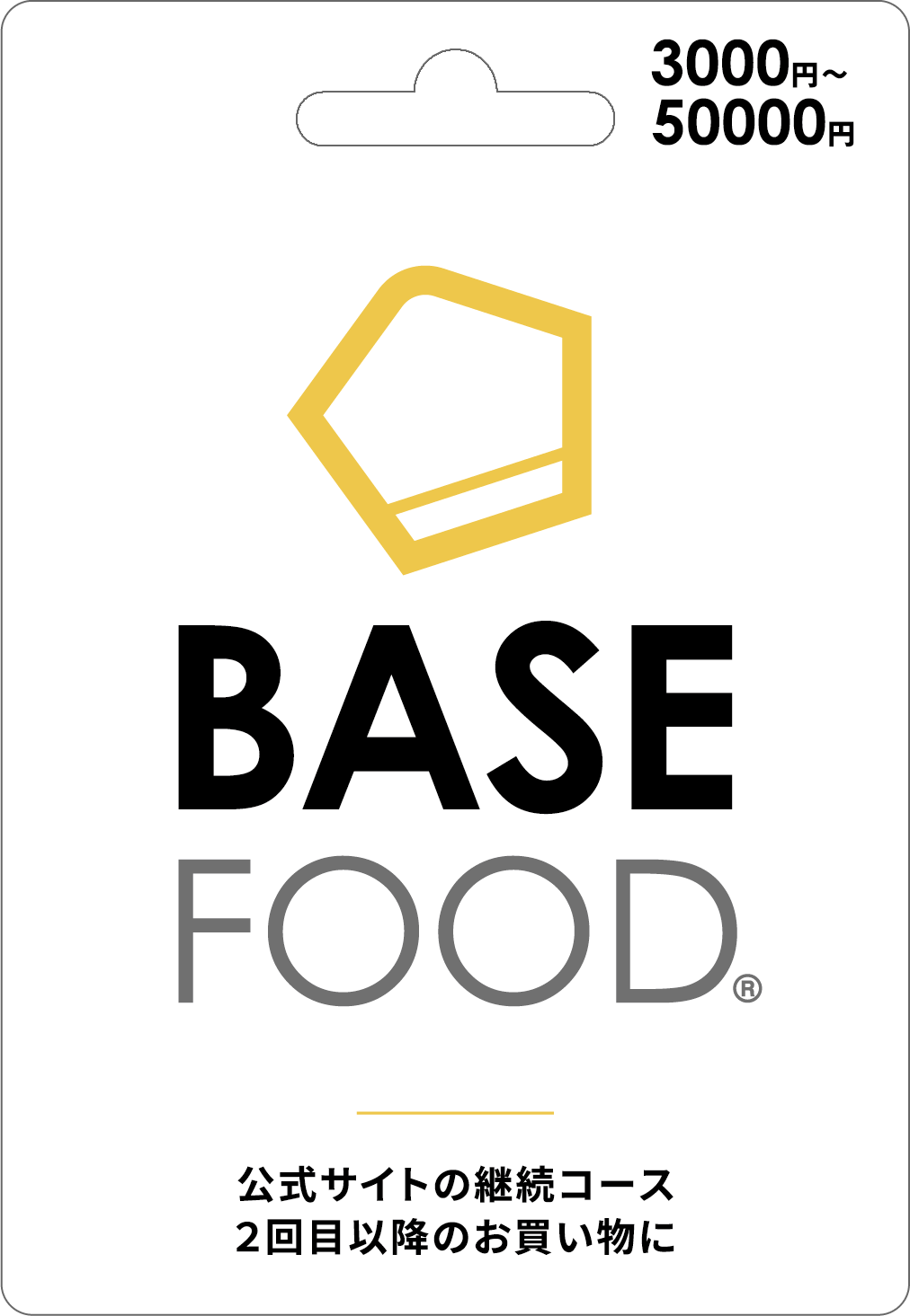 ベースフードポイントチャージカード 