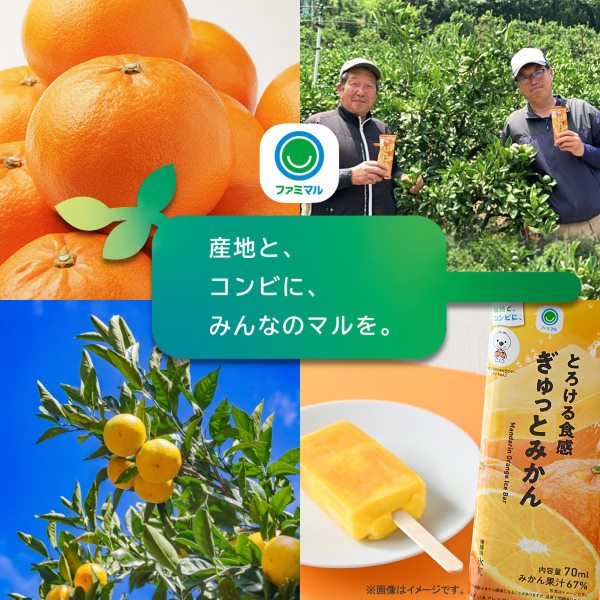 日本各地の生産地を持続的に支援する「産地と、コンビに」のご紹介