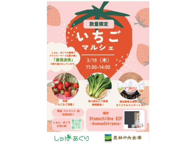 いちごマルシェのポスター