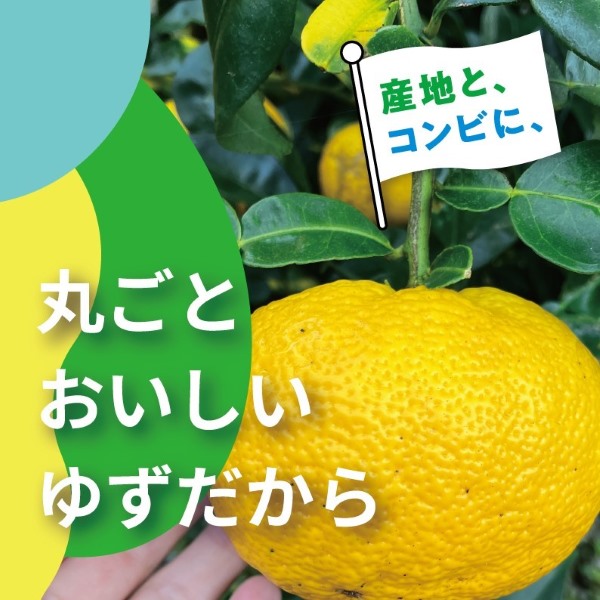 日本各地の生産地を持続的に支援する「産地と、コンビに」のご紹介