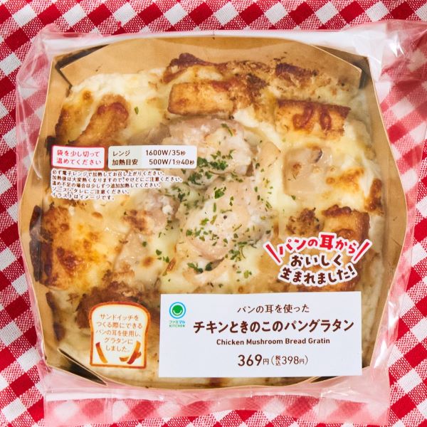 サンドイッチのパンの耳を、グラタンの「主役」へ。香ばしく焼き上げたパンの耳に濃厚ベシャメルととろ～りチーズのパングラタンを東海地区限定で発売〜販売期間中約1.5トンの食品ロス削減見込み〜