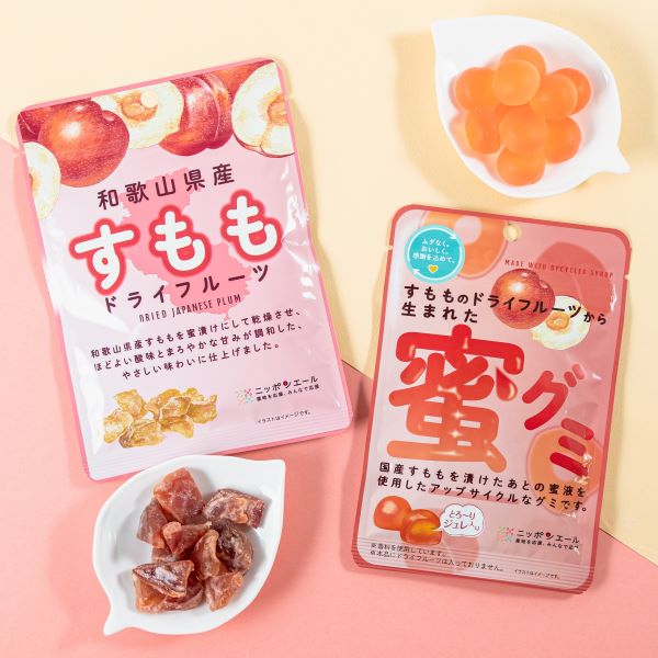 【ファミマ数量限定】「蜜グミ」って何!? 廃棄されるシロップから生まれた“すもも”のグミが可愛すぎる。和歌山県産すももを余すことなく楽しむ「蜜グミ」＆「ひとくちドライフルーツ」が6月23日（火）全国発売